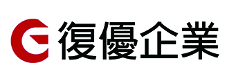 復優企業有限公司圖檔