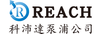 115年-REACH的LOGO+科沛達泵浦公司
